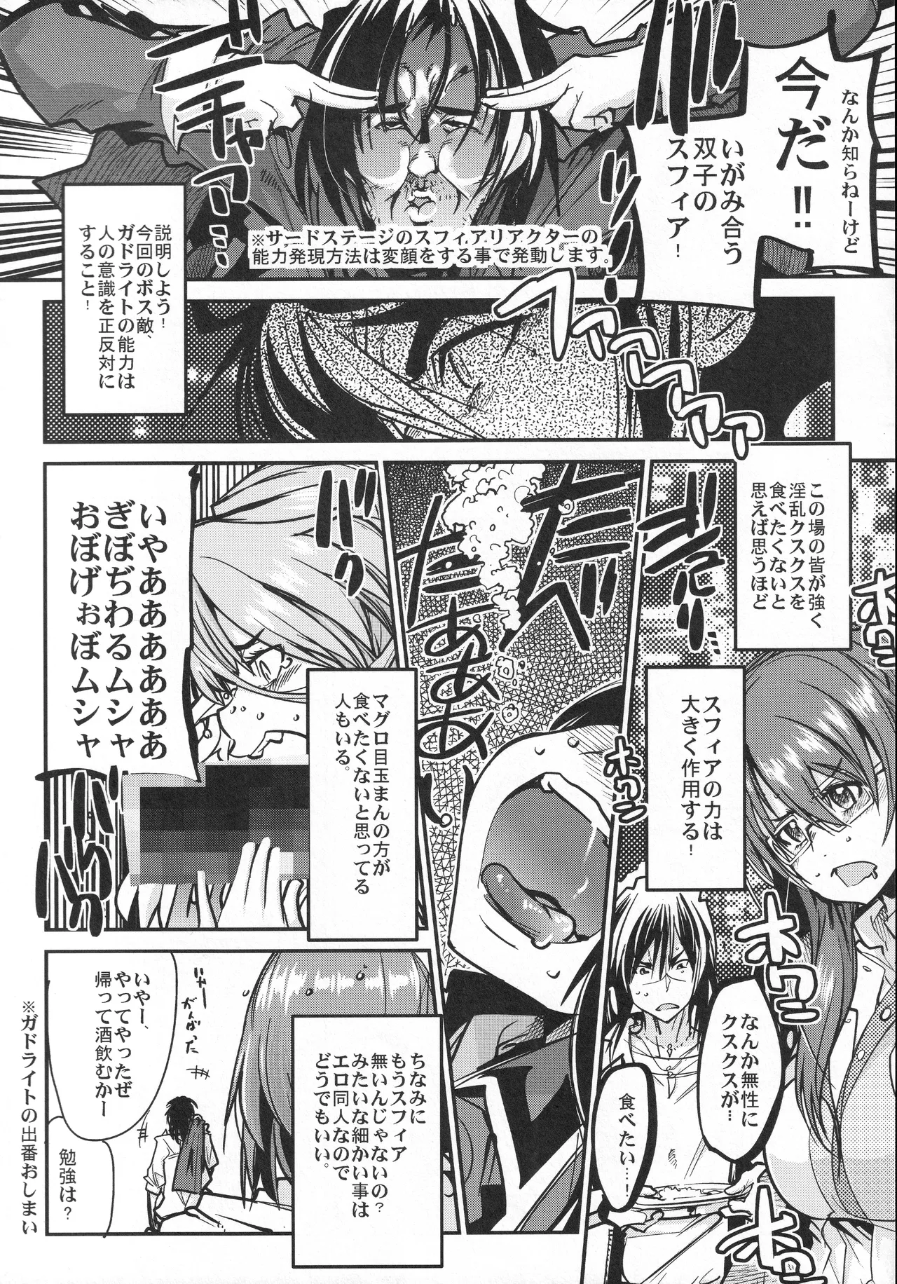 第三次僕の私のスーパーボボッボ大戦Z Page.9