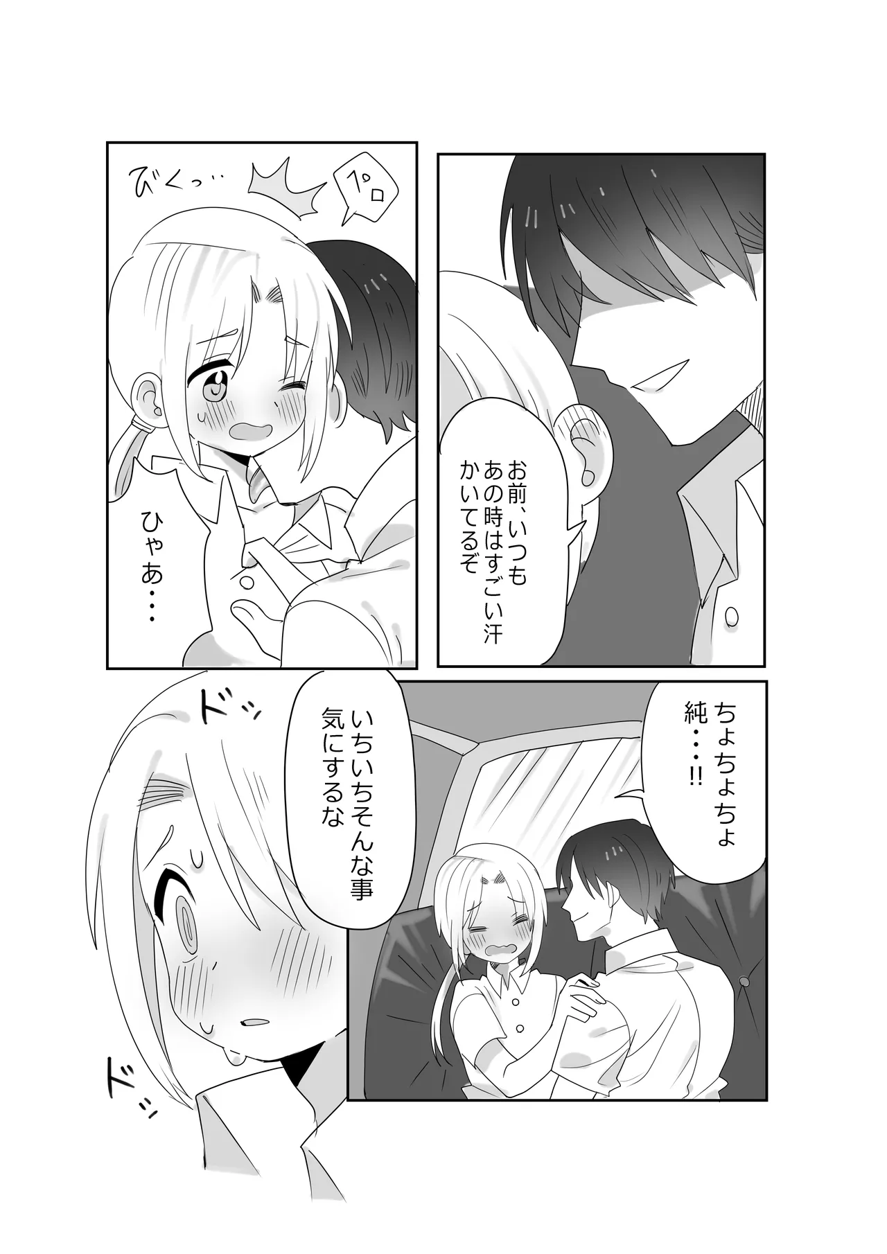 ミッドサマーメモリーズ Page.10