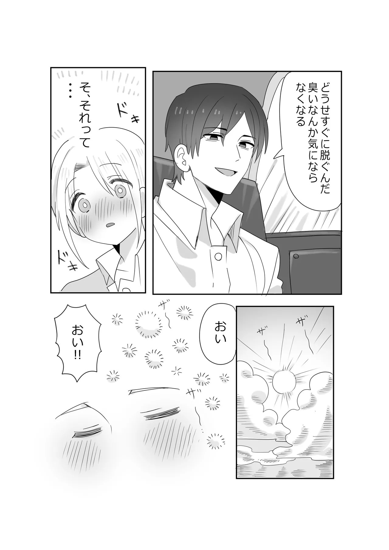 ミッドサマーメモリーズ Page.11