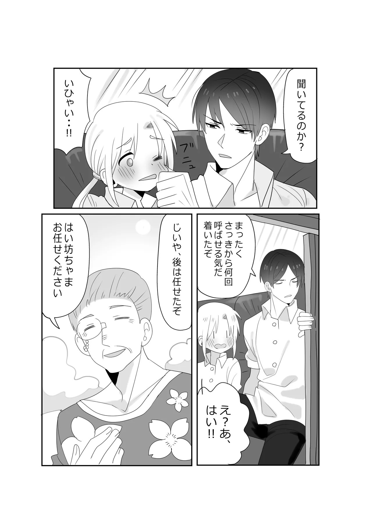 ミッドサマーメモリーズ Page.12