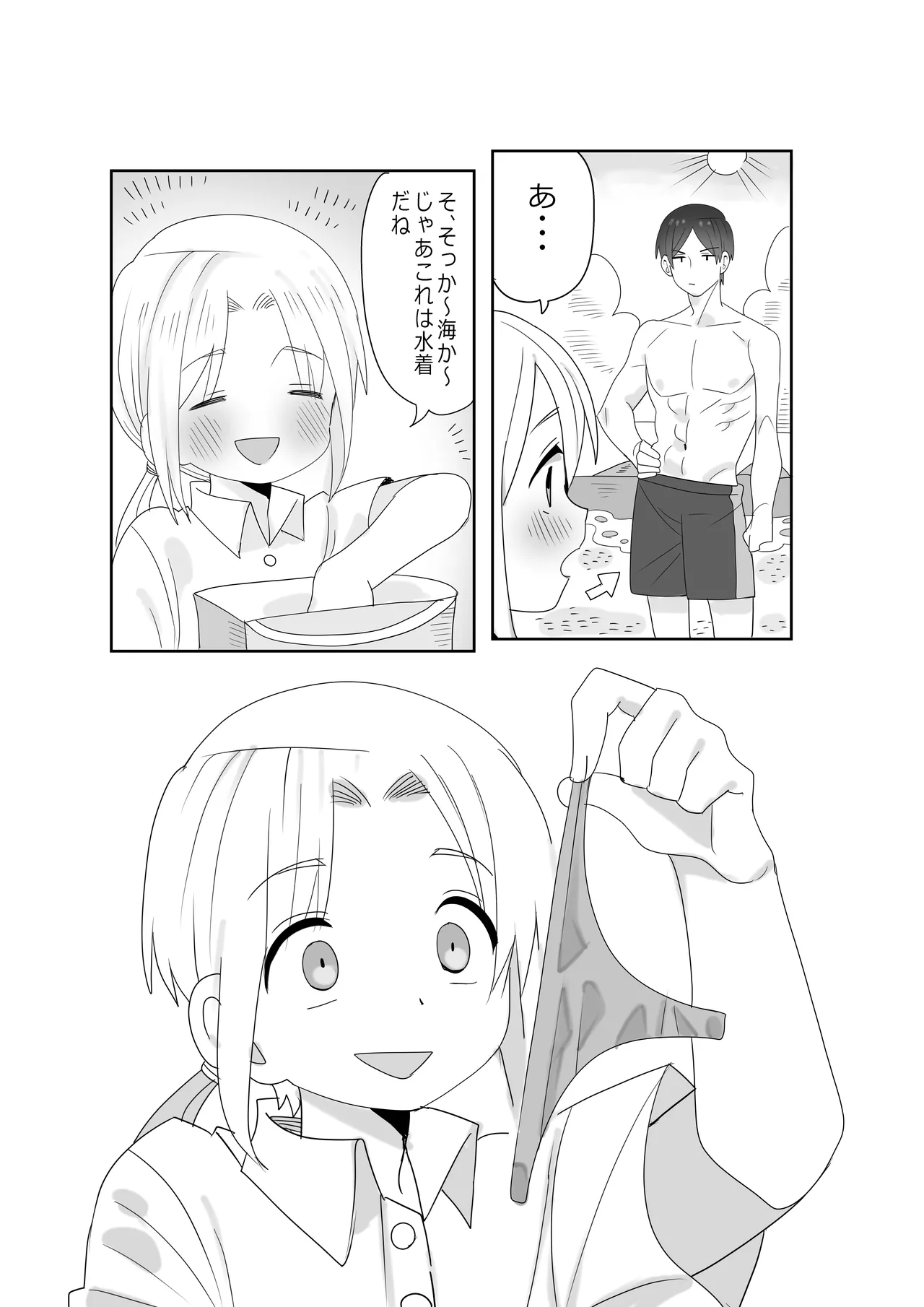 ミッドサマーメモリーズ Page.14