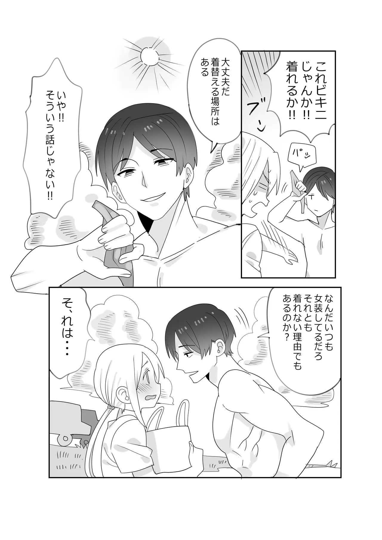 ミッドサマーメモリーズ Page.15