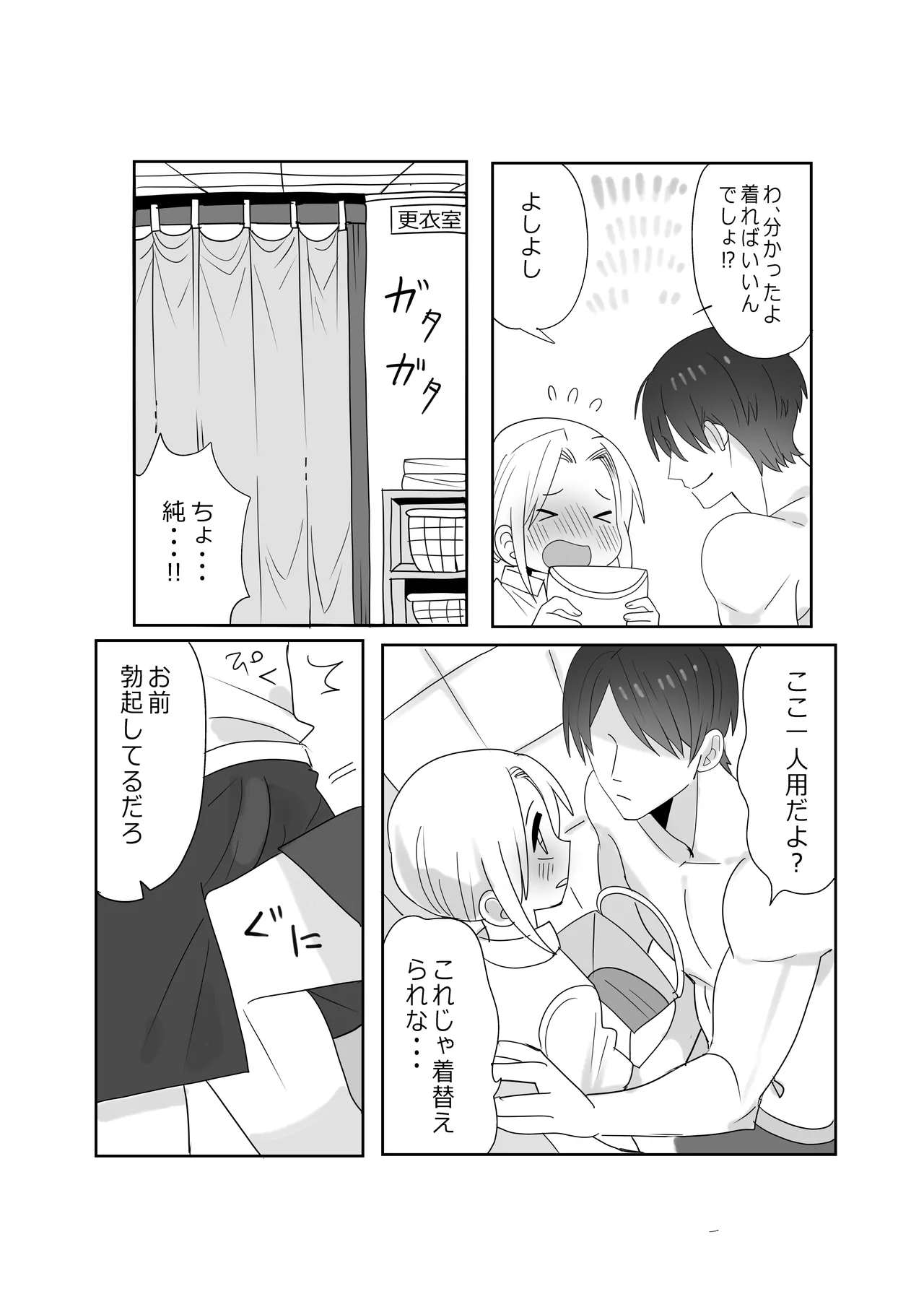 ミッドサマーメモリーズ Page.16