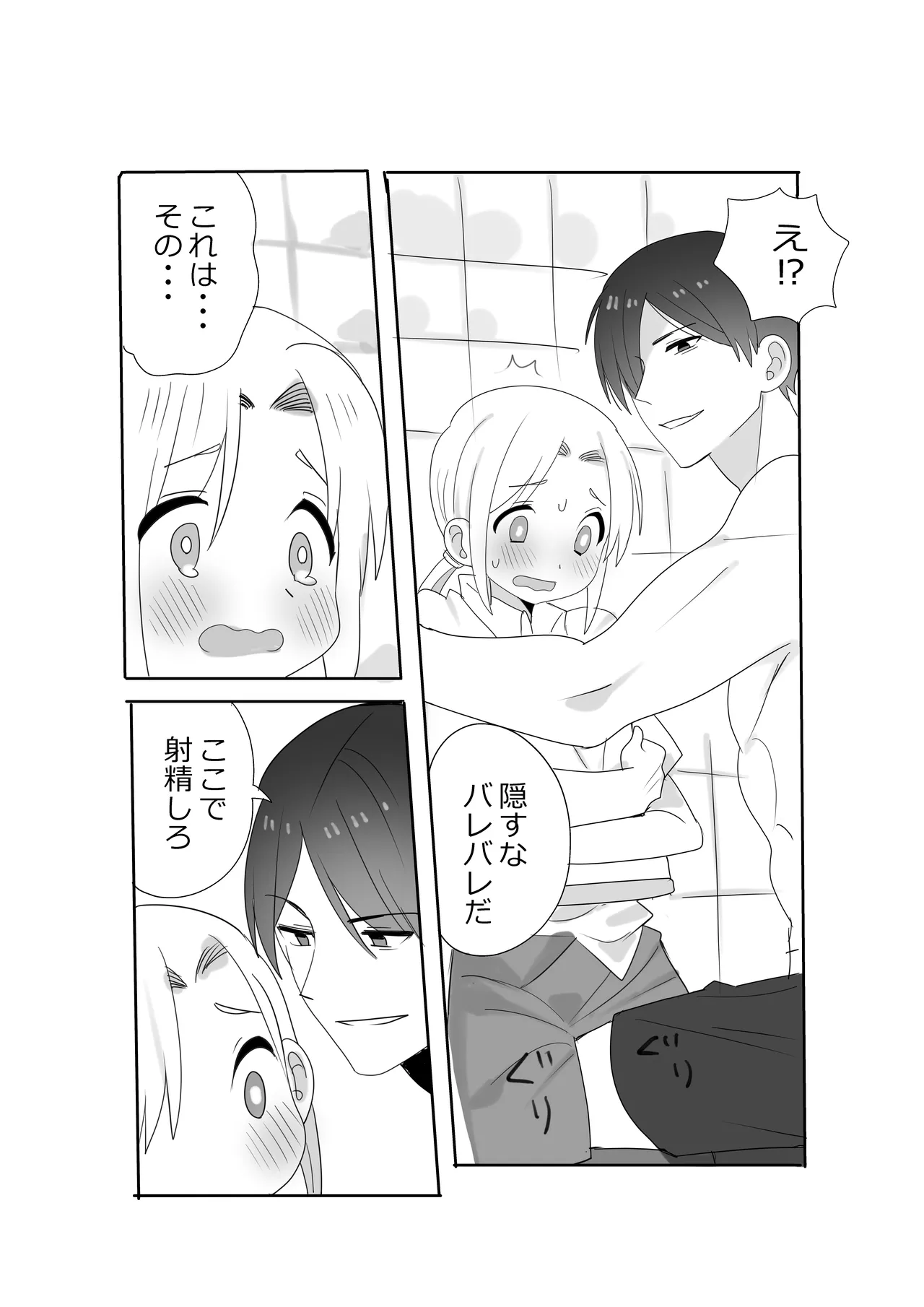 ミッドサマーメモリーズ Page.17