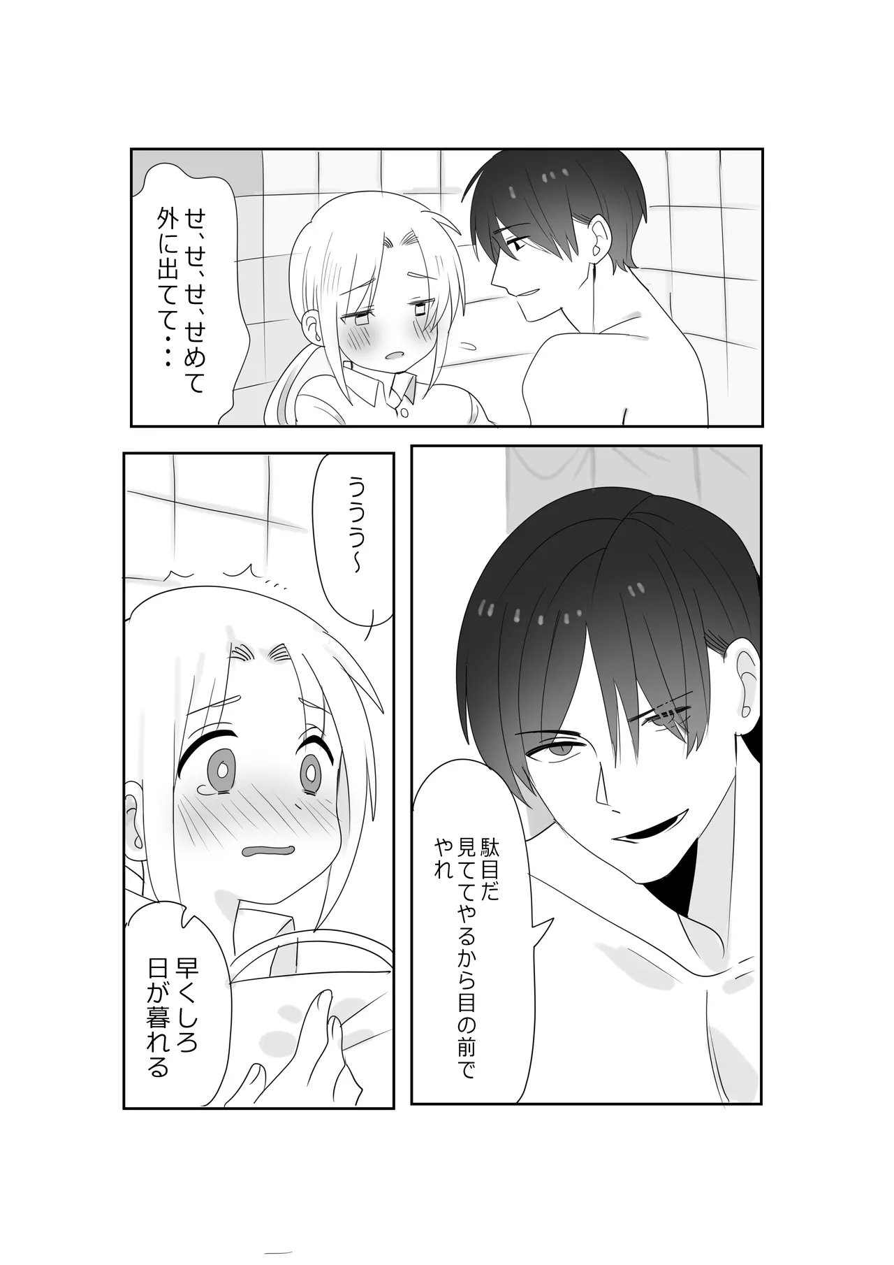 ミッドサマーメモリーズ Page.18
