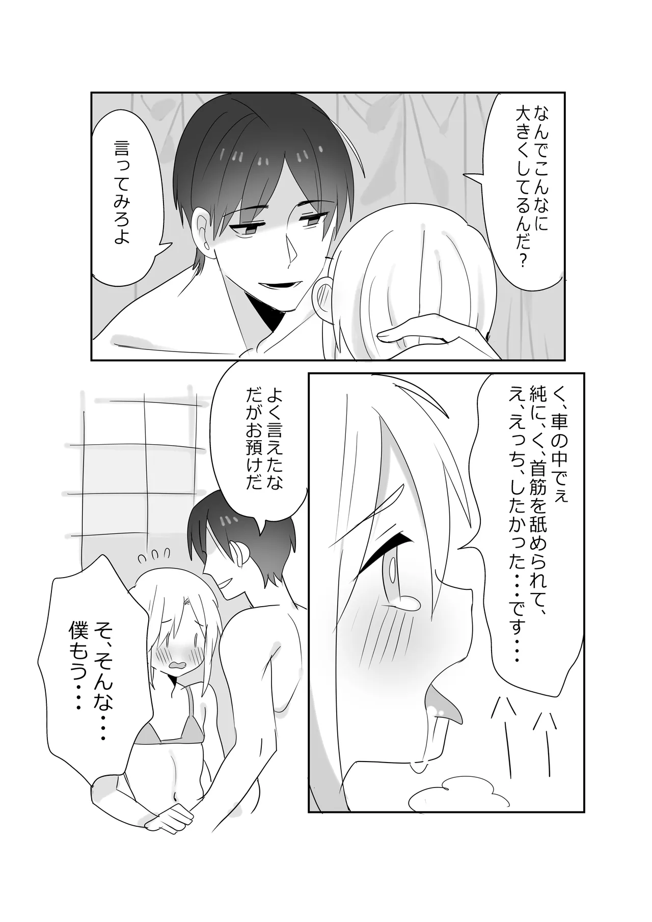 ミッドサマーメモリーズ Page.20