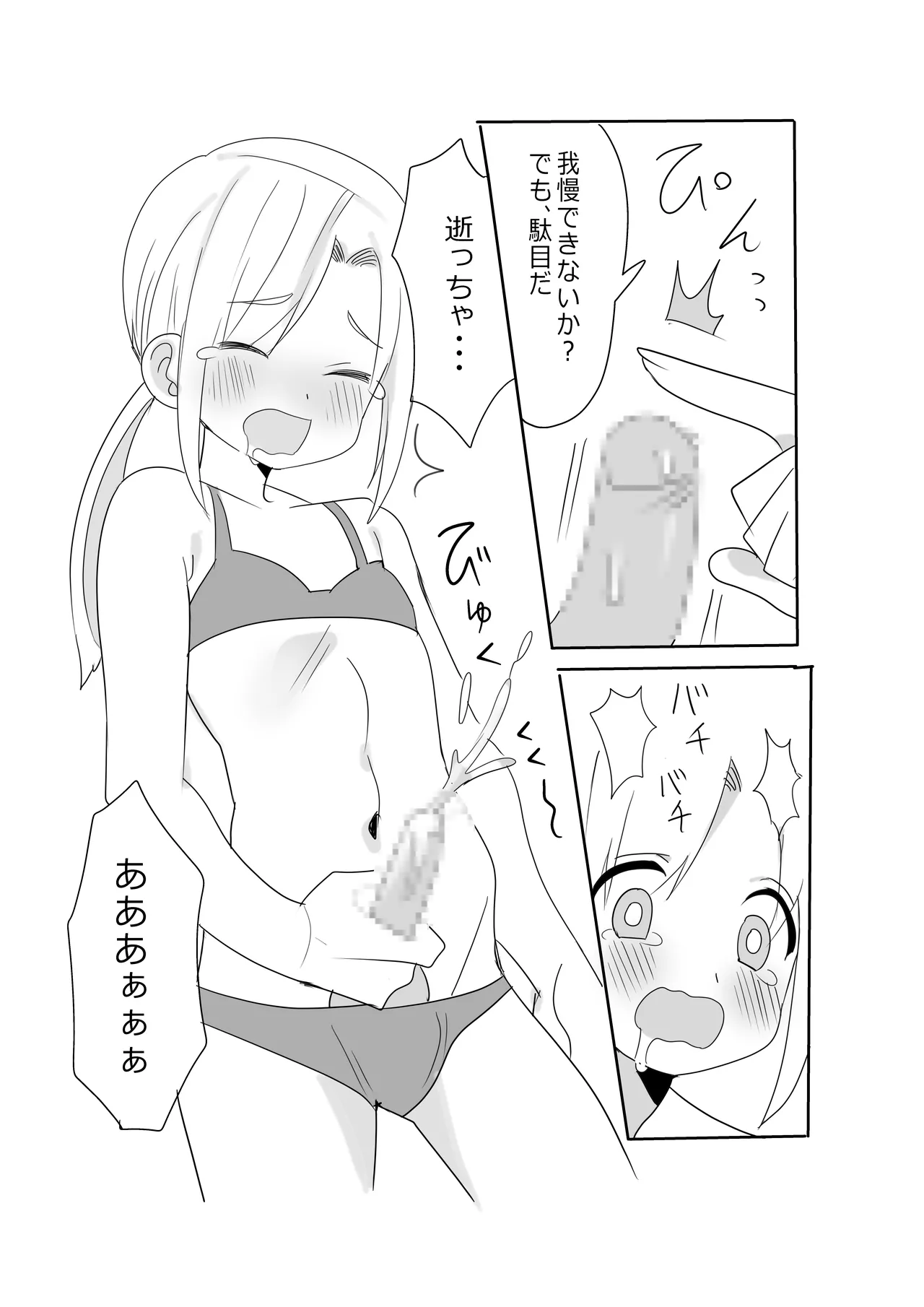 ミッドサマーメモリーズ Page.21