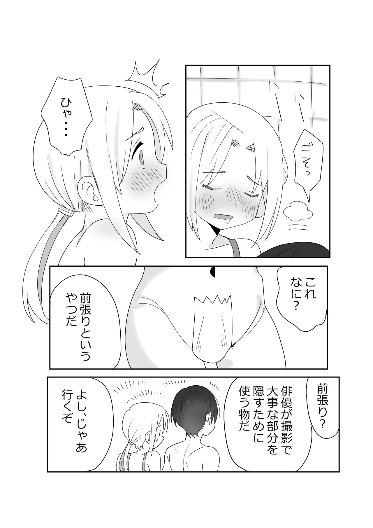 ミッドサマーメモリーズ Page.22