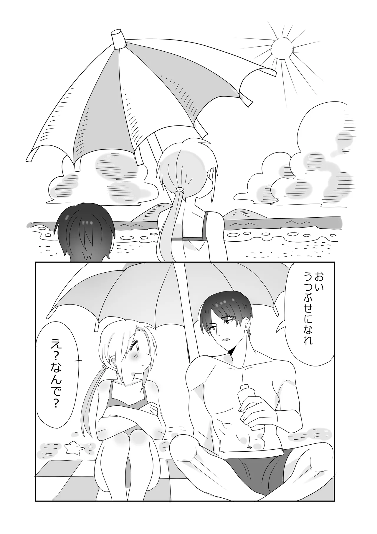 ミッドサマーメモリーズ Page.25