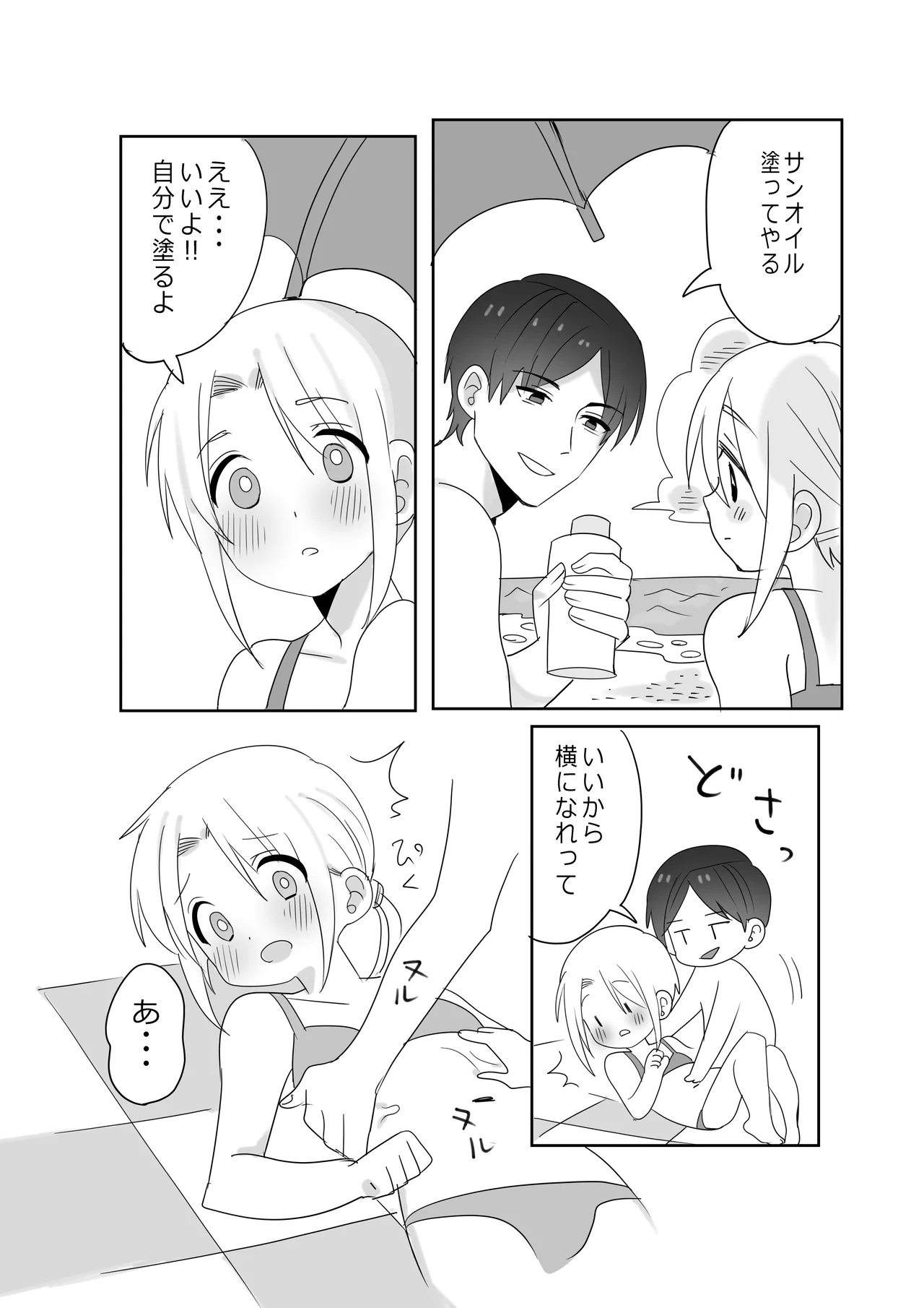 ミッドサマーメモリーズ Page.26