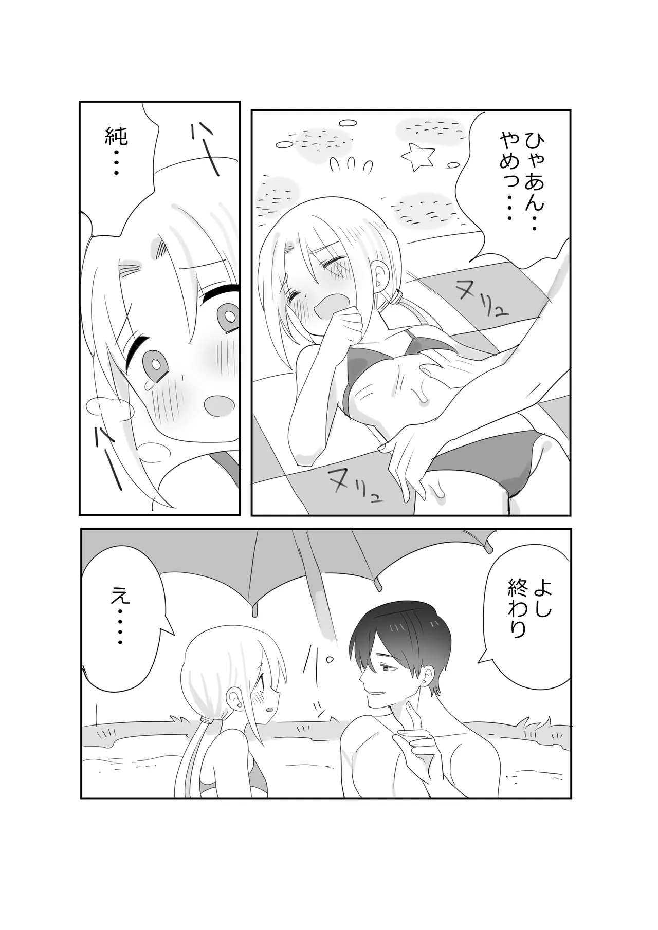 ミッドサマーメモリーズ Page.27