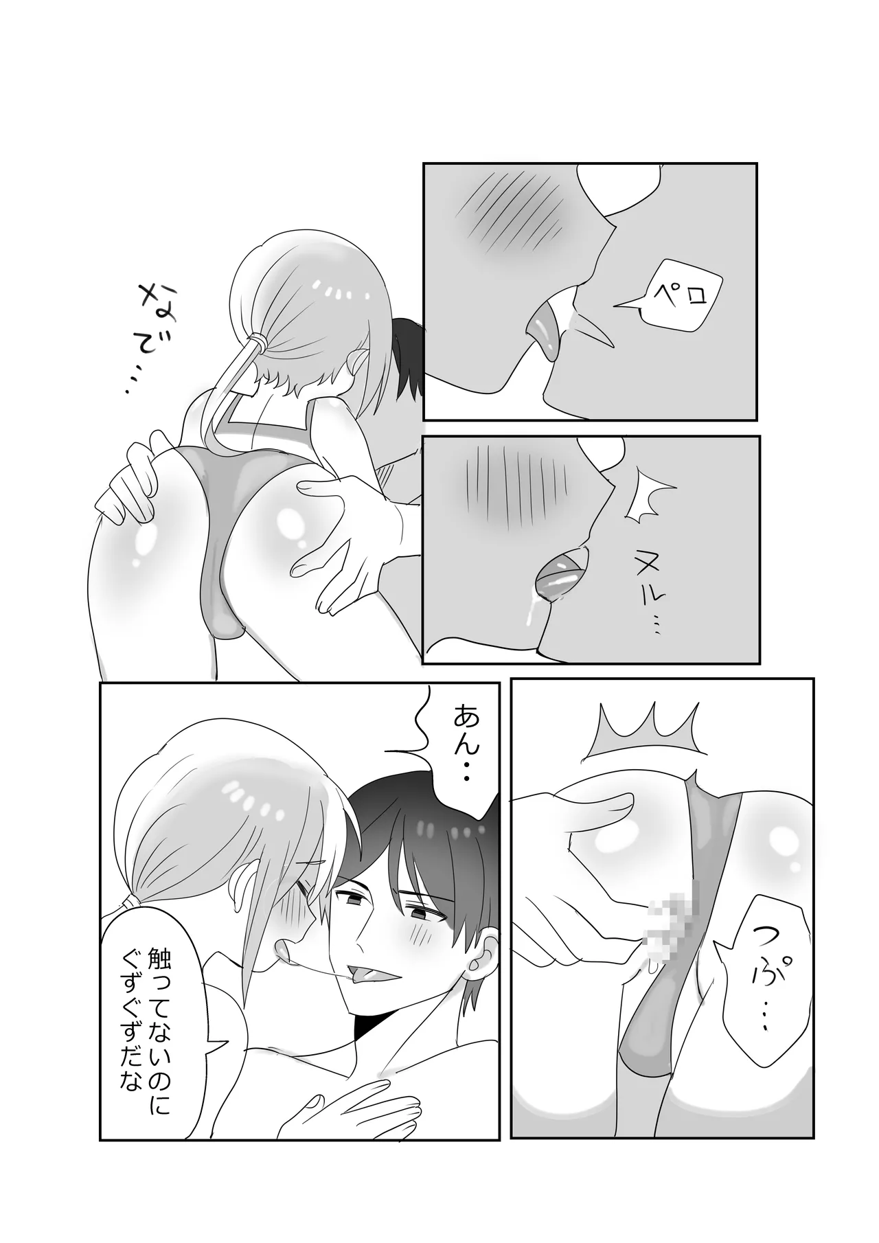 ミッドサマーメモリーズ Page.29