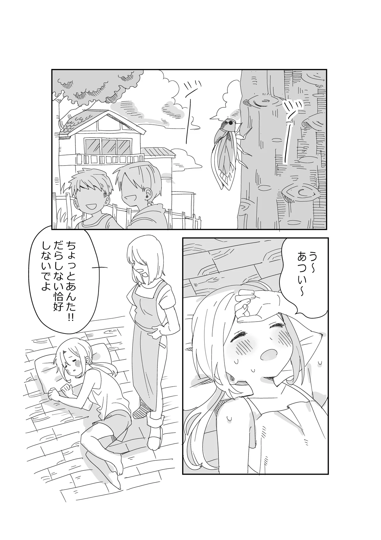 ミッドサマーメモリーズ Page.3