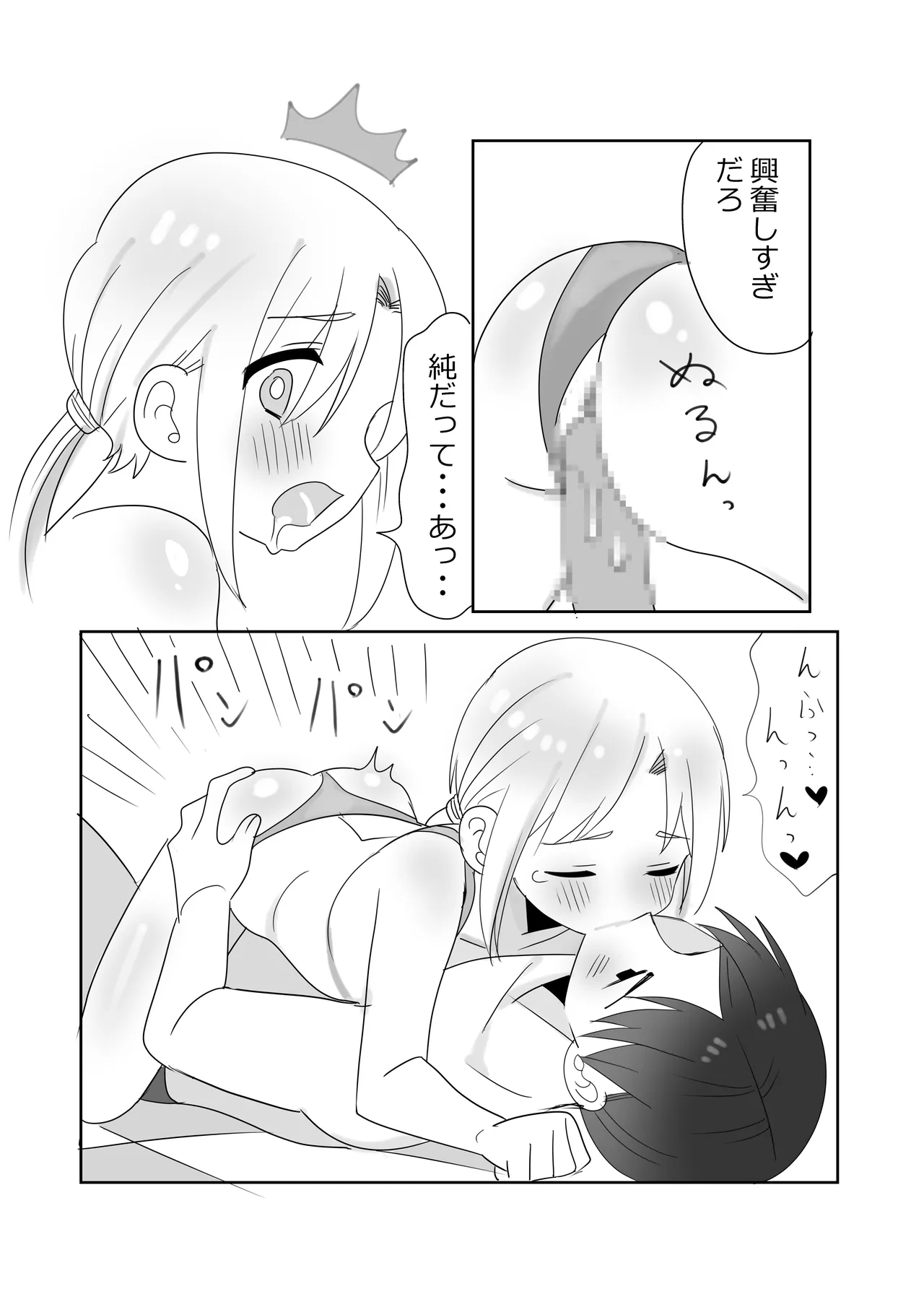 ミッドサマーメモリーズ Page.30