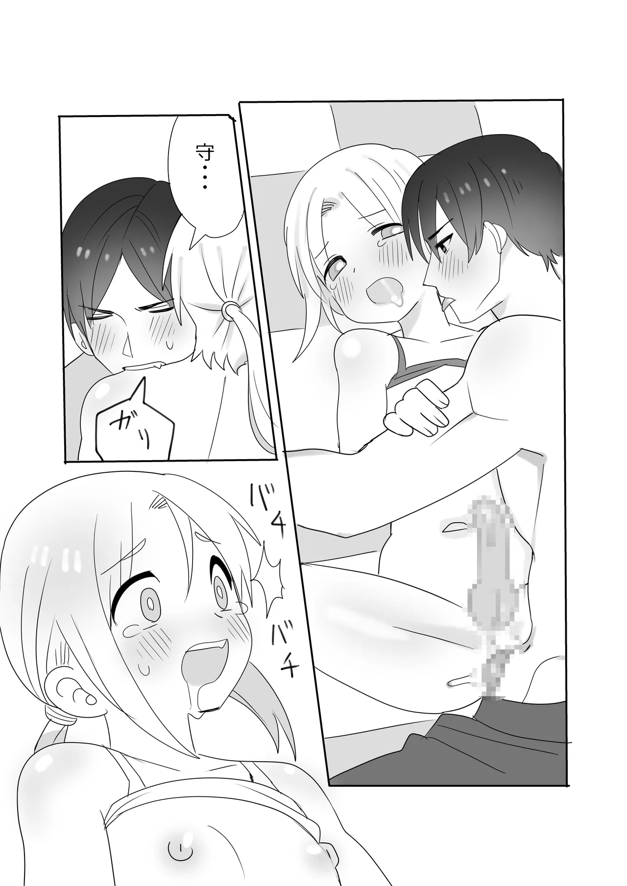 ミッドサマーメモリーズ Page.32