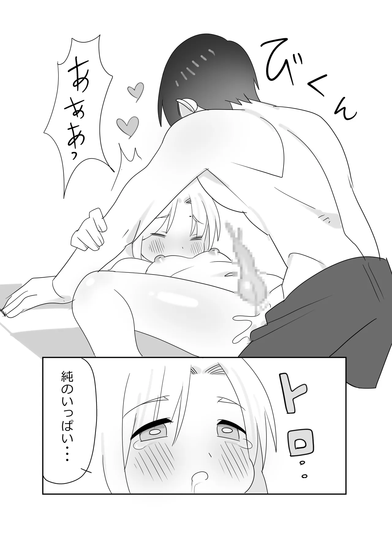 ミッドサマーメモリーズ Page.33