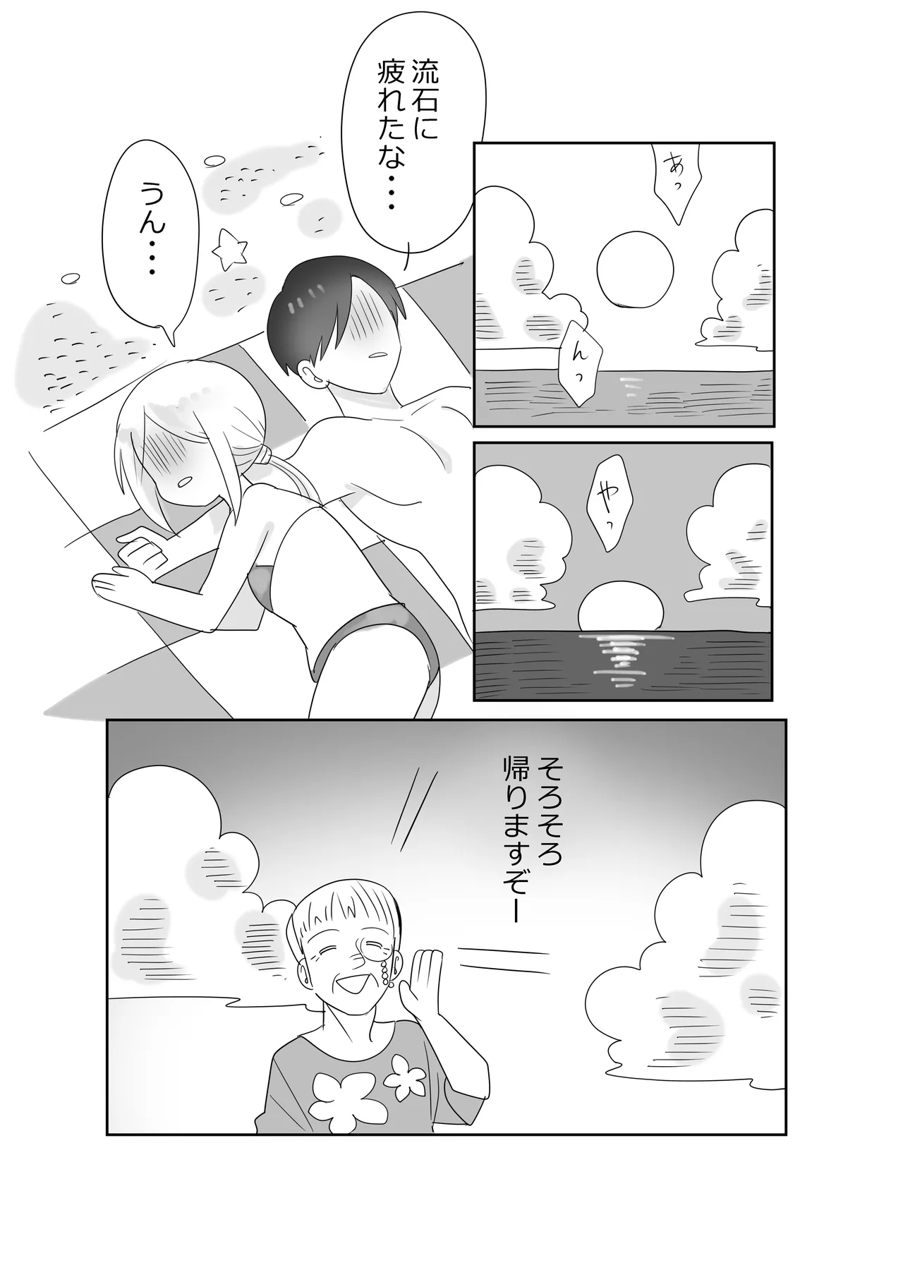ミッドサマーメモリーズ Page.35