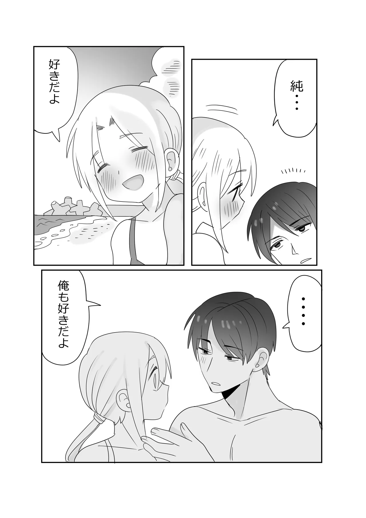 ミッドサマーメモリーズ Page.36