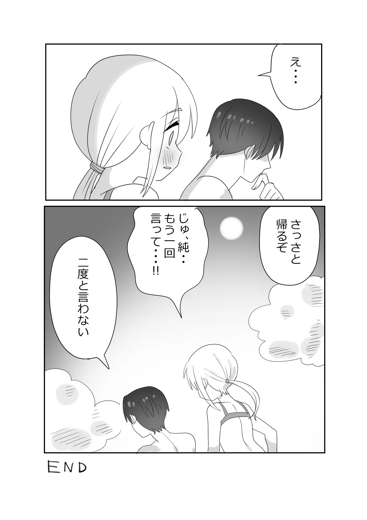ミッドサマーメモリーズ Page.37