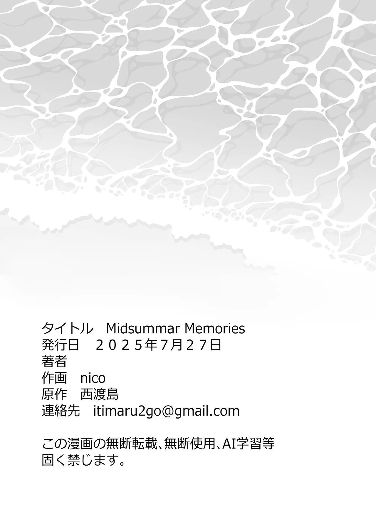 ミッドサマーメモリーズ Page.38