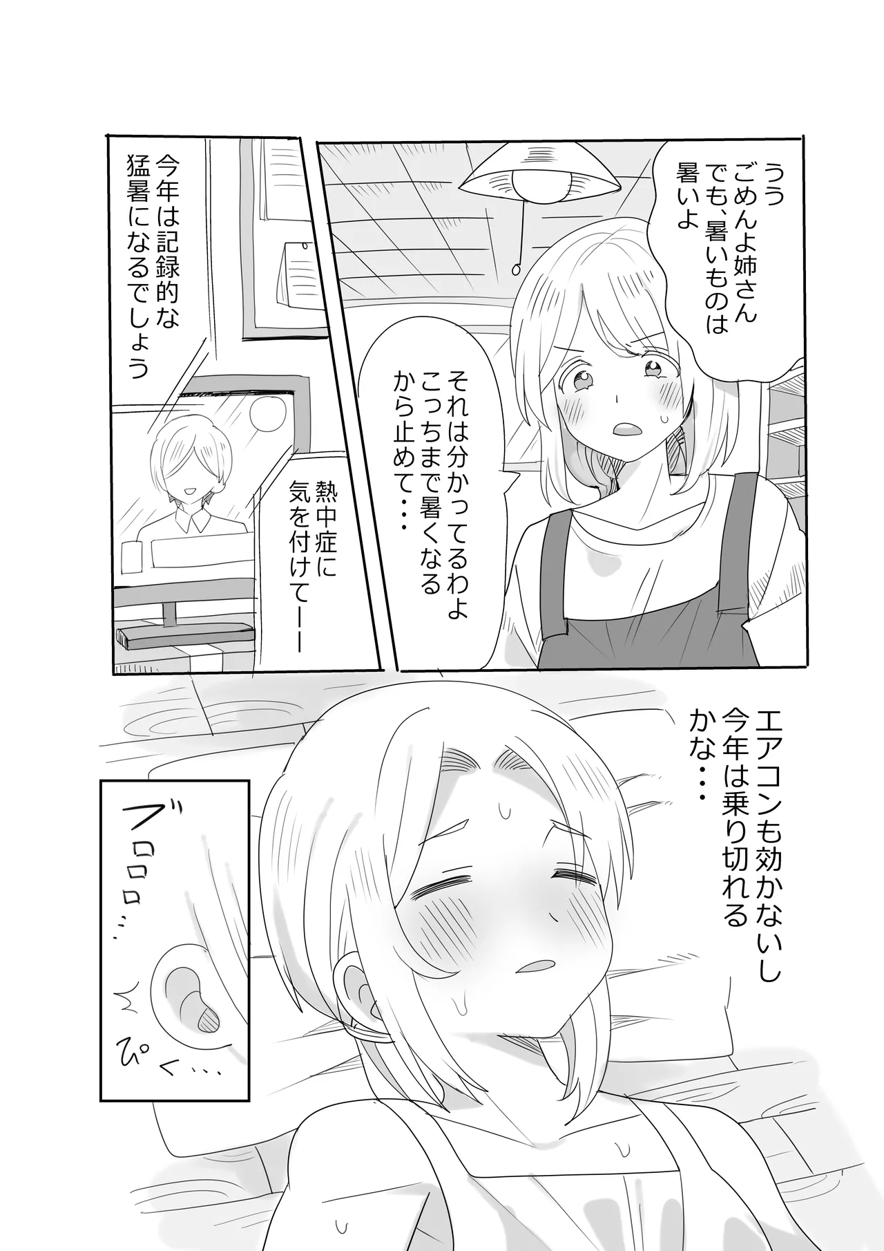 ミッドサマーメモリーズ Page.4