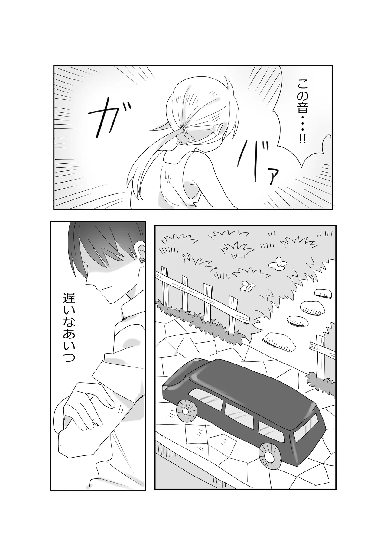 ミッドサマーメモリーズ Page.5