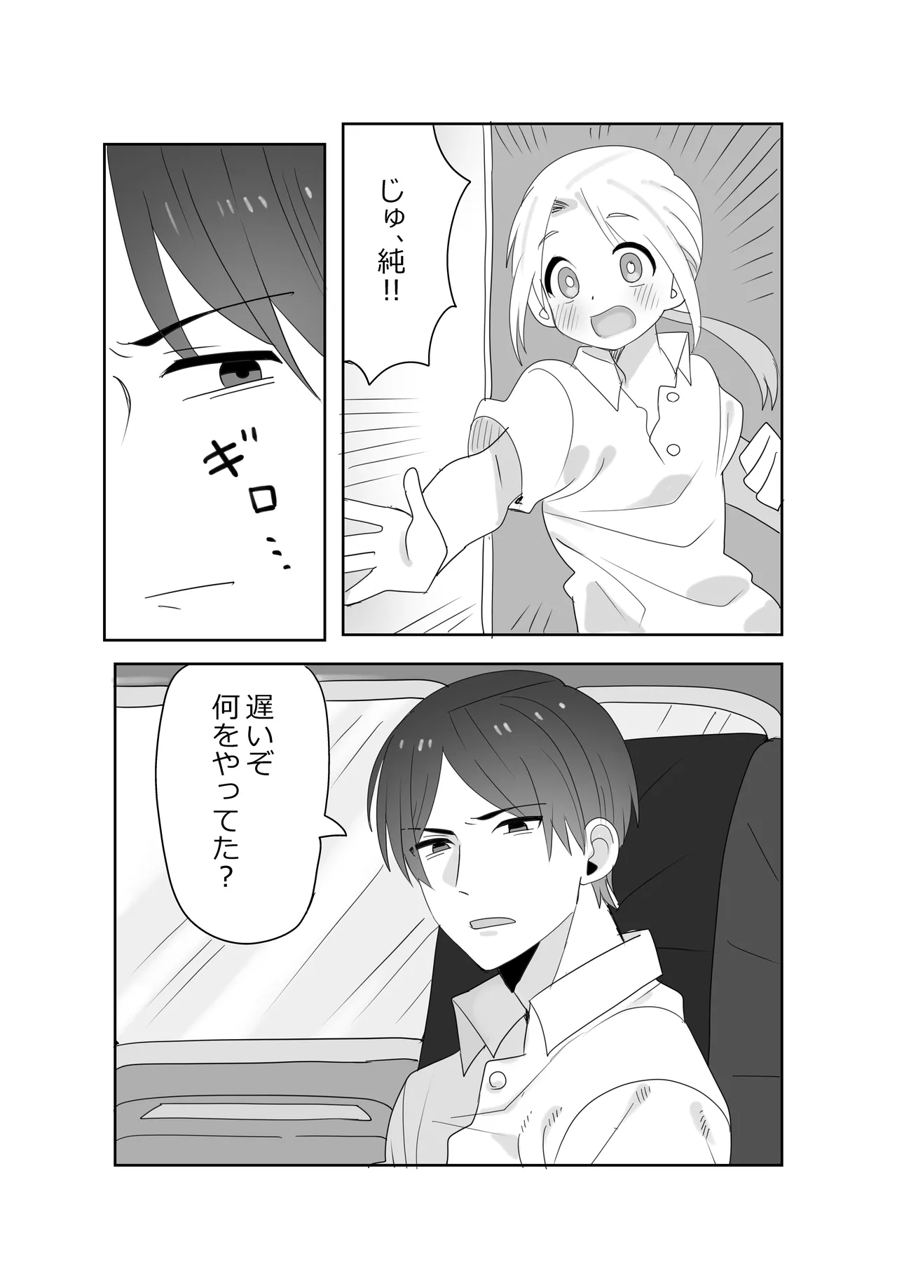 ミッドサマーメモリーズ Page.6