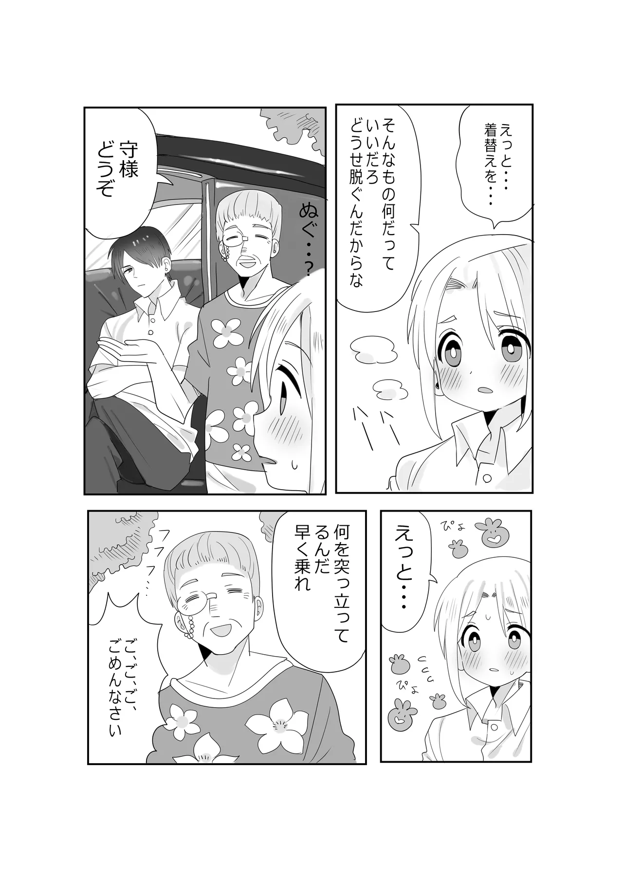 ミッドサマーメモリーズ Page.7