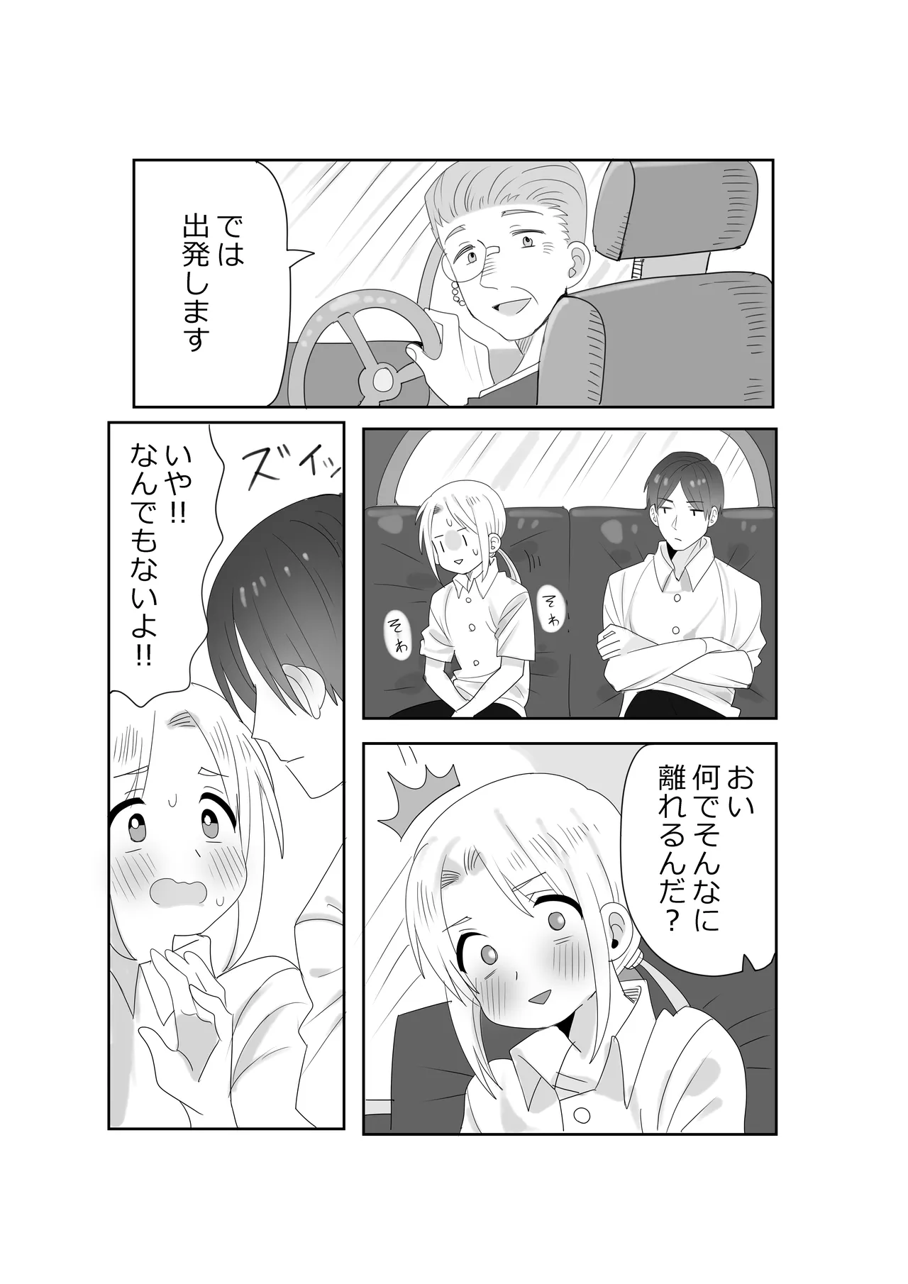 ミッドサマーメモリーズ Page.8