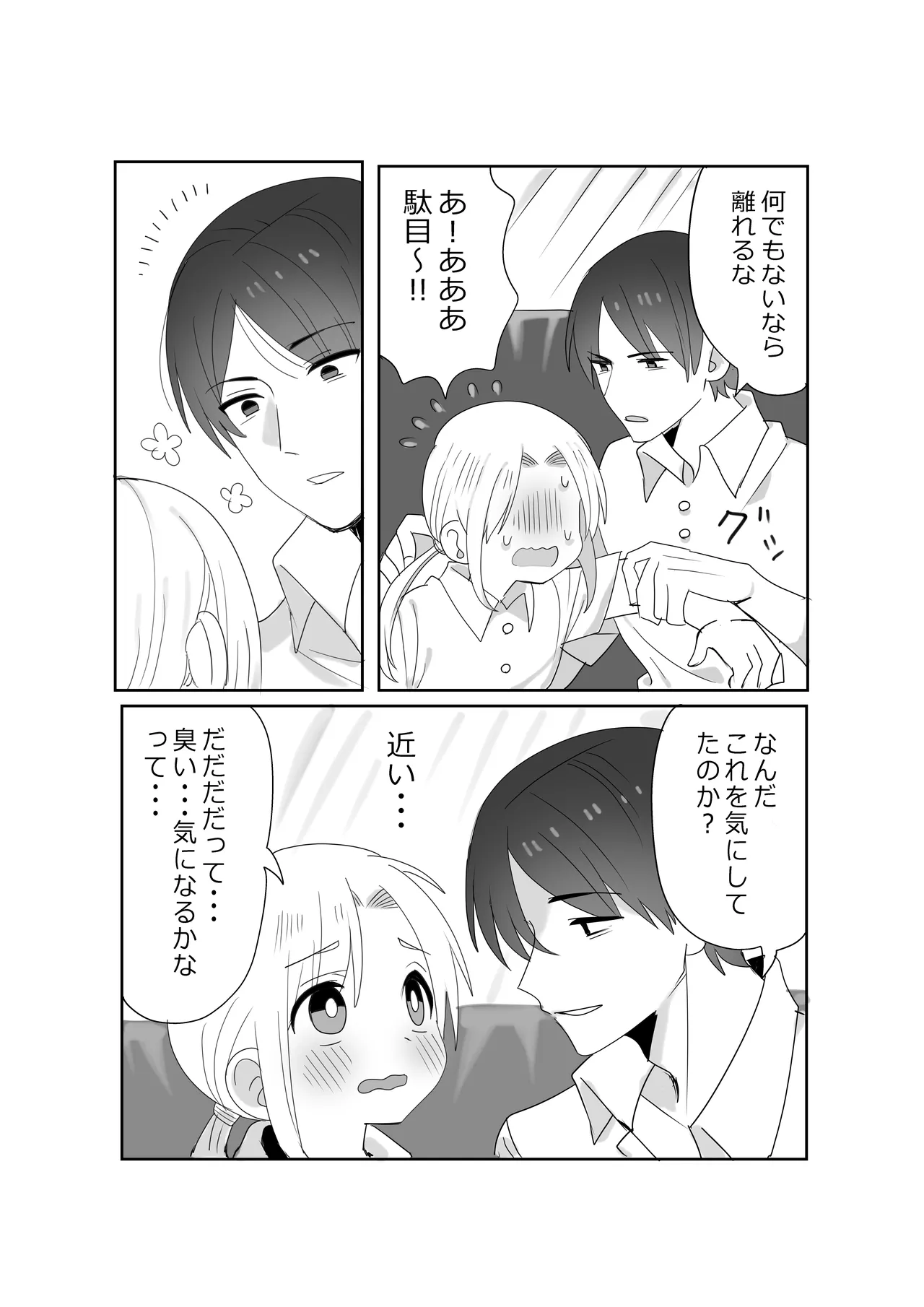 ミッドサマーメモリーズ Page.9