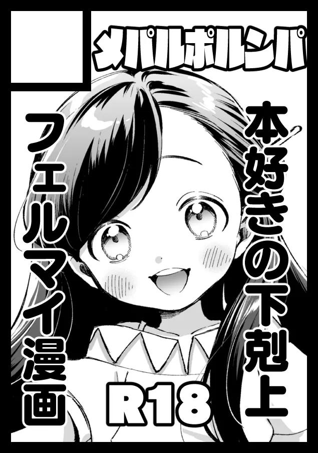 書店員フェルマイが描きたかっただけの無配 Page.5