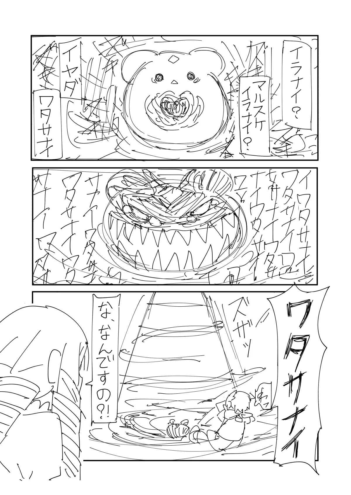 嫉妬に狂って暗黒進化しちゃうパートナーモンスター的なやつ Page.10