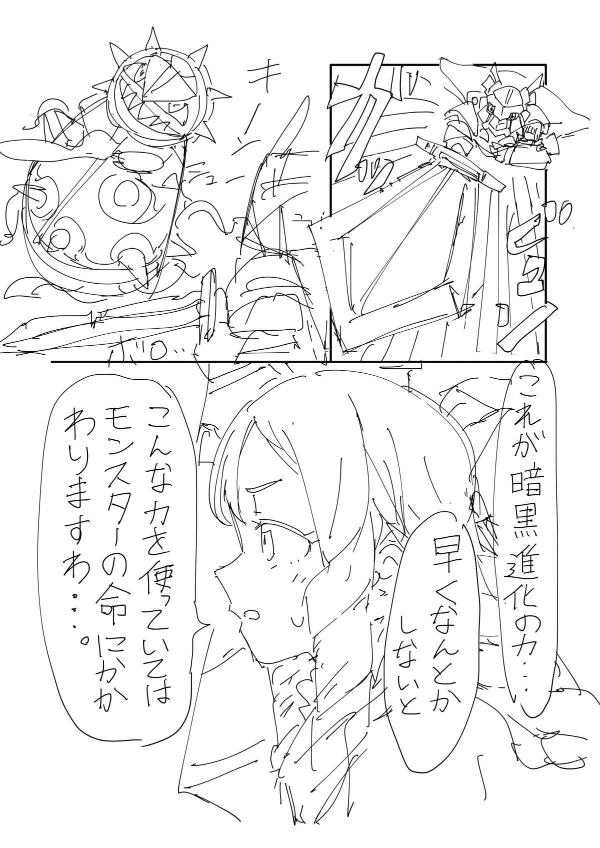 嫉妬に狂って暗黒進化しちゃうパートナーモンスター的なやつ Page.22