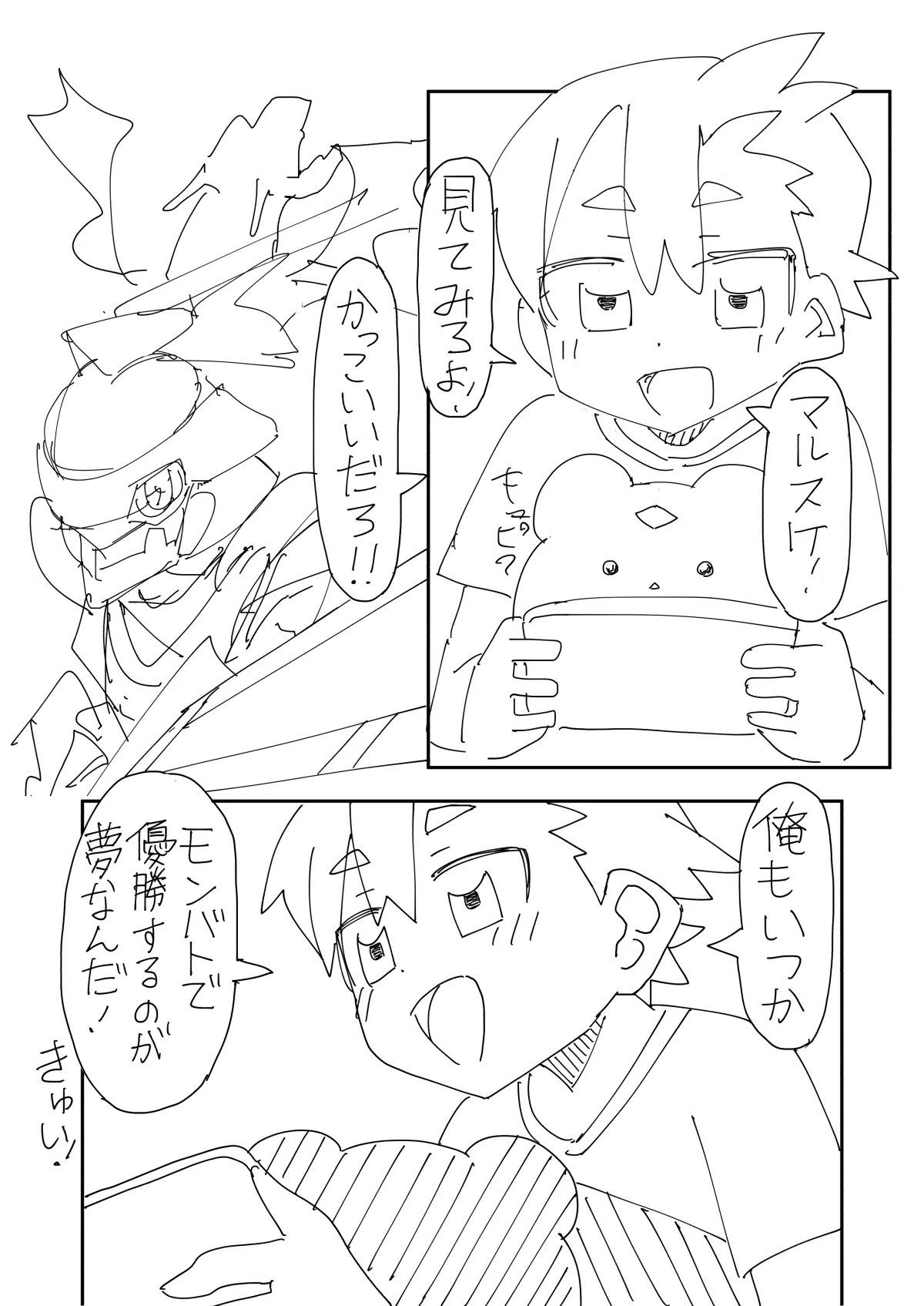 嫉妬に狂って暗黒進化しちゃうパートナーモンスター的なやつ Page.3