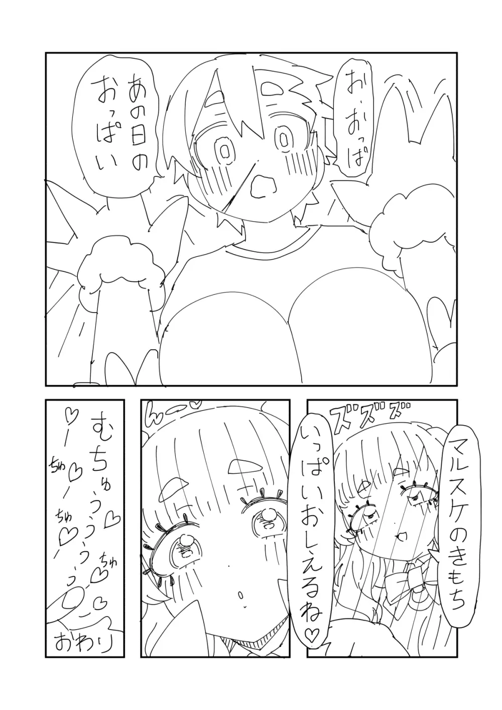 嫉妬に狂って暗黒進化しちゃうパートナーモンスター的なやつ Page.30