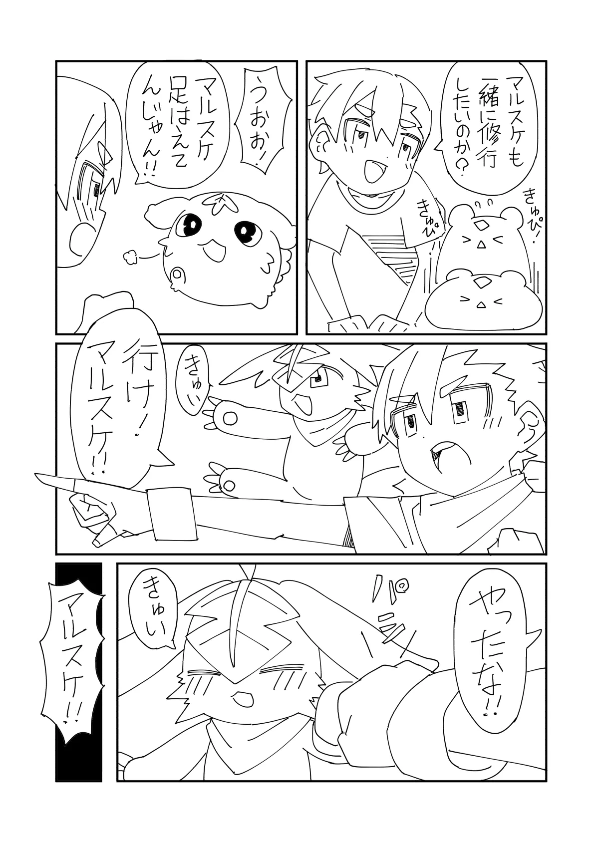 嫉妬に狂って暗黒進化しちゃうパートナーモンスター的なやつ Page.4