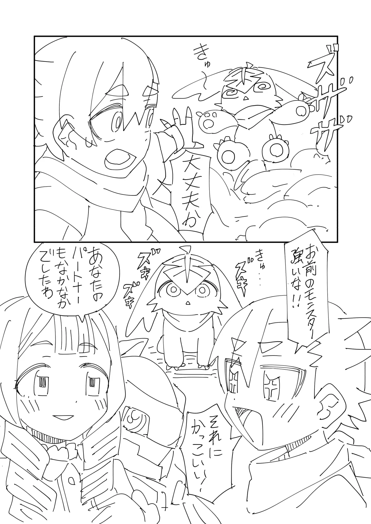嫉妬に狂って暗黒進化しちゃうパートナーモンスター的なやつ Page.5