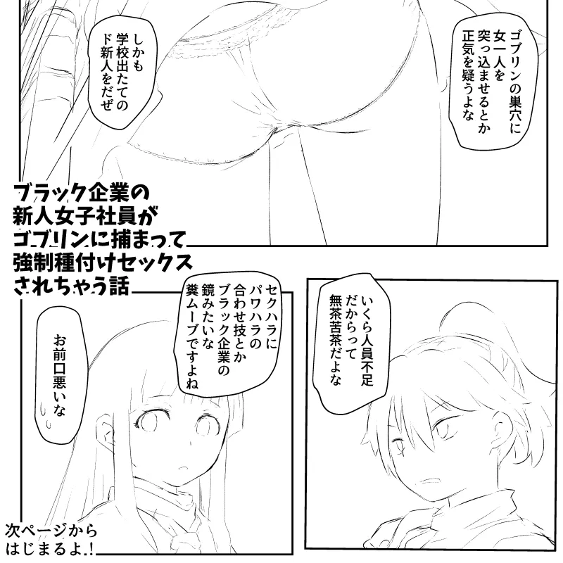 ブラック企業の新人女子社員がゴブリンに捕まって 強制種付けセックスされちゃう話 Page.2