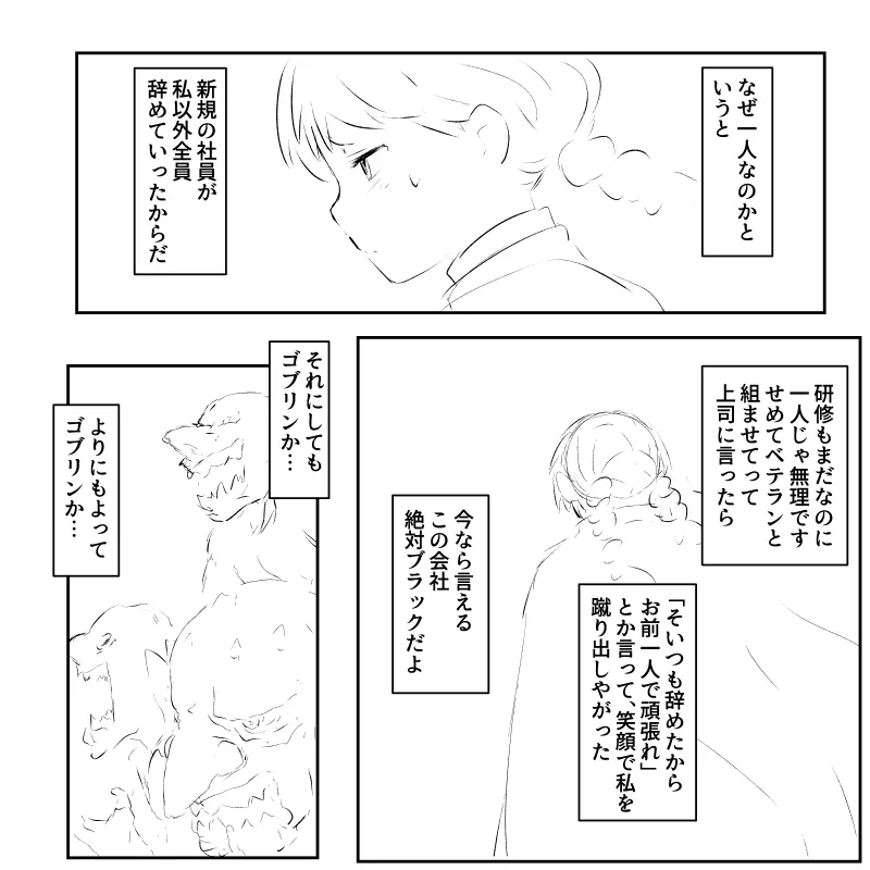 ブラック企業の新人女子社員がゴブリンに捕まって 強制種付けセックスされちゃう話 Page.4