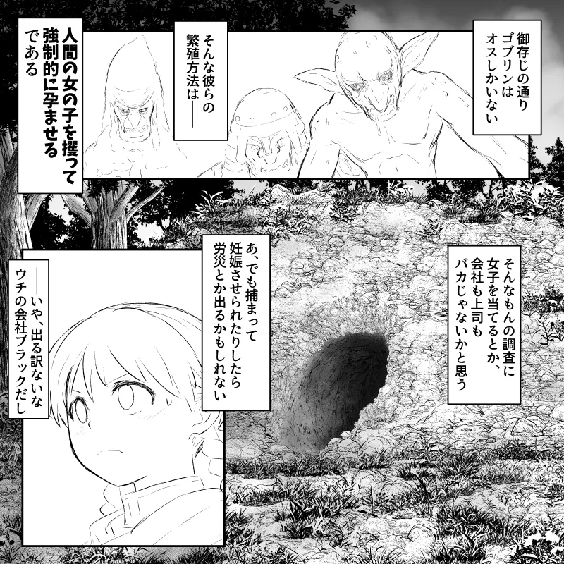 ブラック企業の新人女子社員がゴブリンに捕まって 強制種付けセックスされちゃう話 Page.5