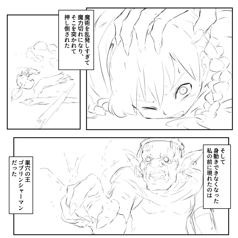 ブラック企業の新人女子社員がゴブリンに捕まって 強制種付けセックスされちゃう話 Page.7