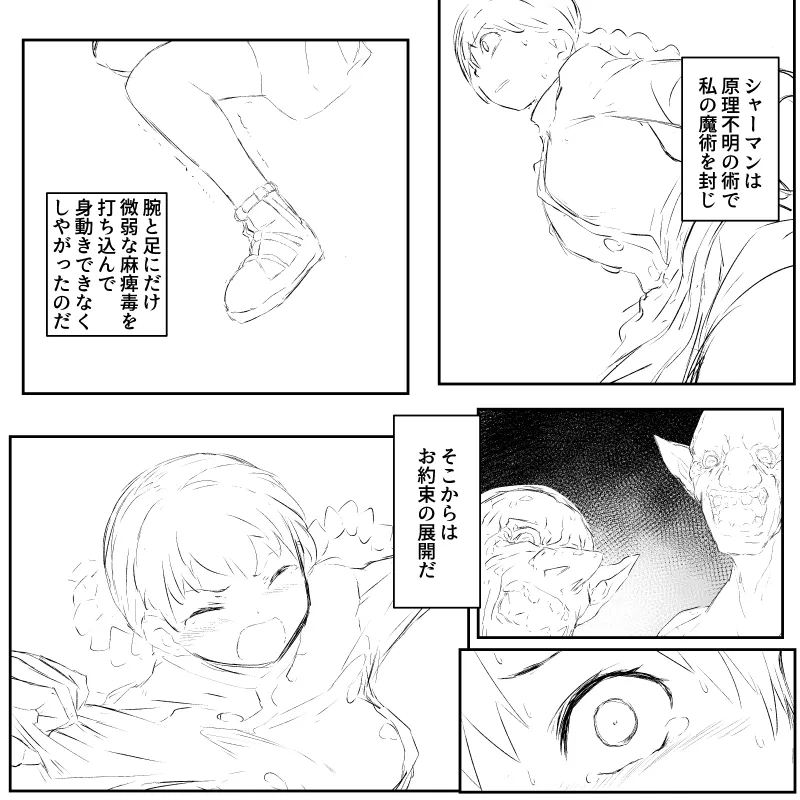 ブラック企業の新人女子社員がゴブリンに捕まって 強制種付けセックスされちゃう話 Page.8