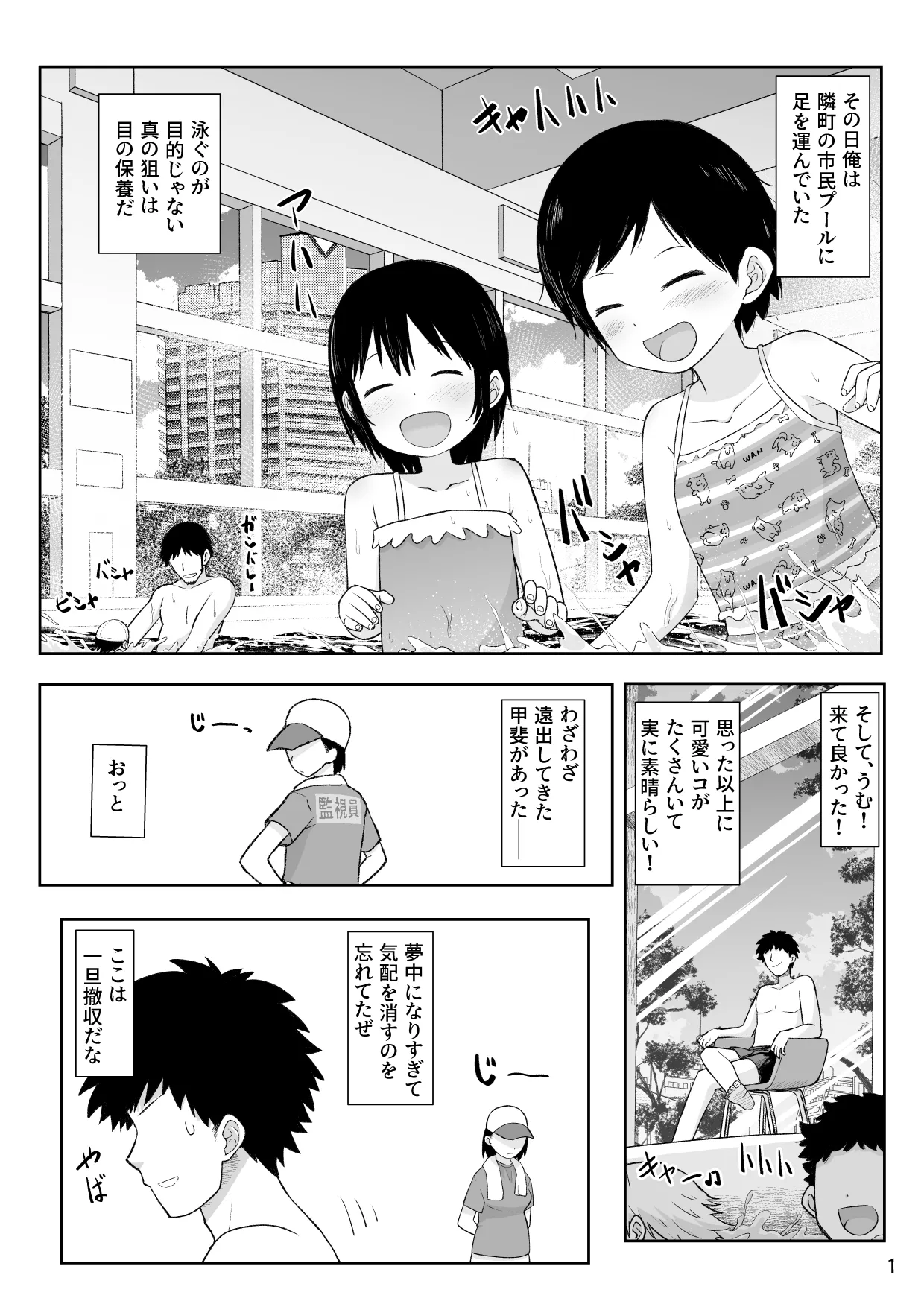 男子更衣室で女の子がお着替え！？