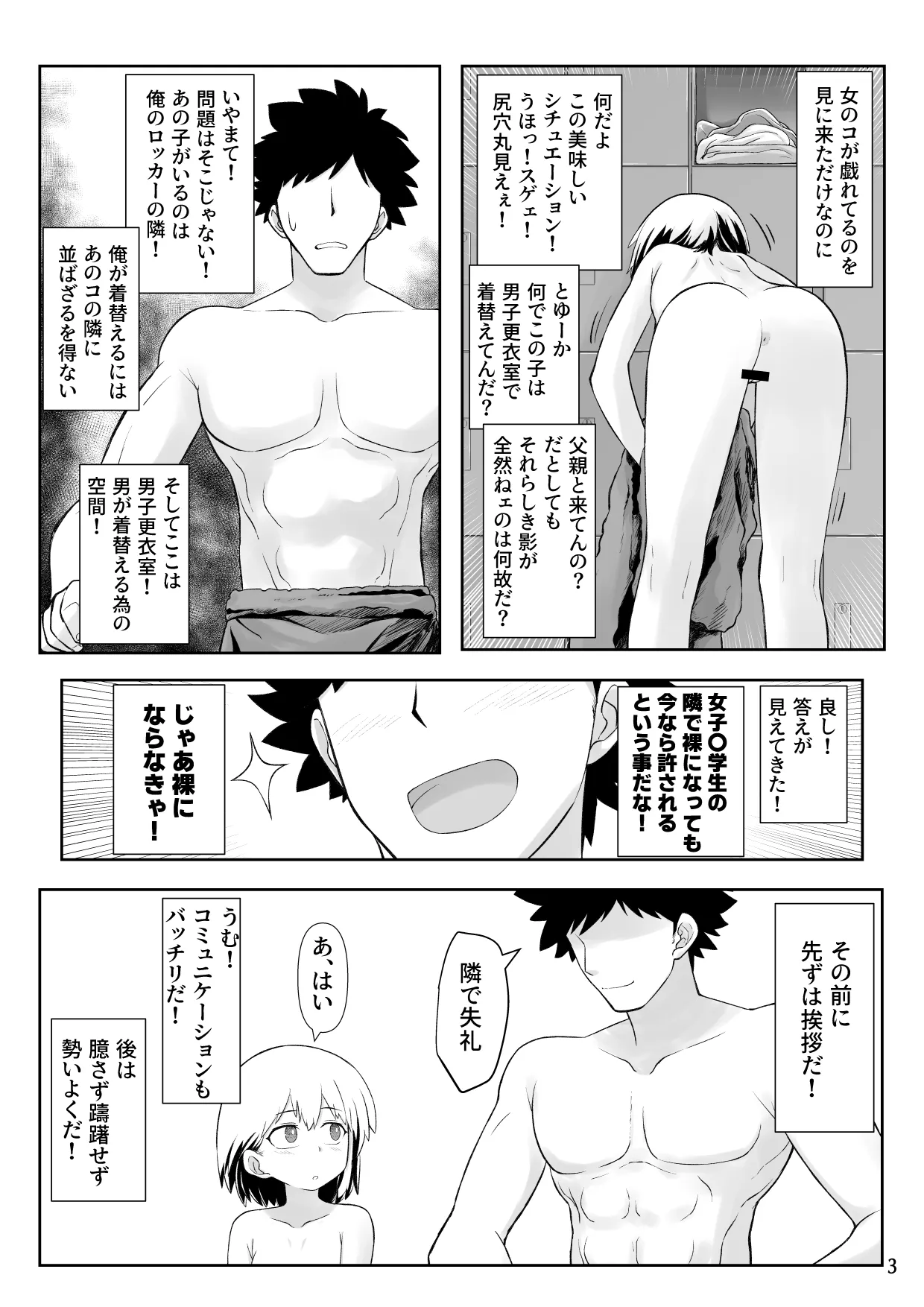 男子更衣室で女の子がお着替え！？ Page.3