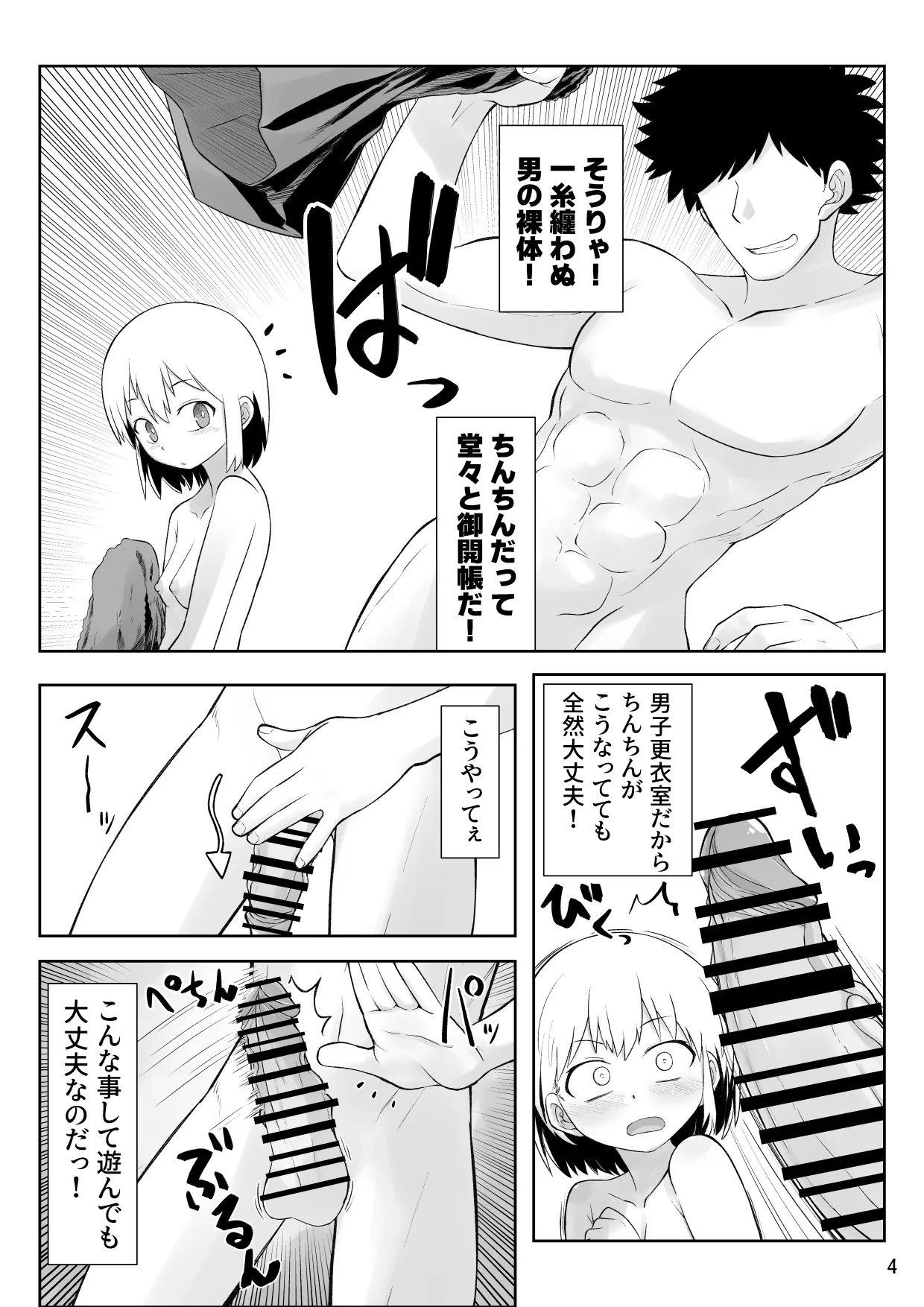 男子更衣室で女の子がお着替え！？ Page.4