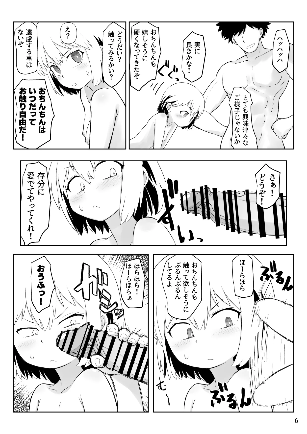 男子更衣室で女の子がお着替え！？ Page.6