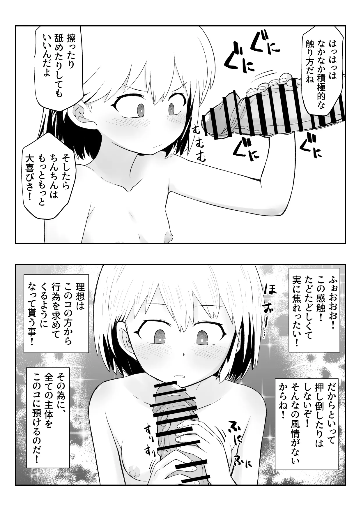 男子更衣室で女の子がお着替え！？ Page.7