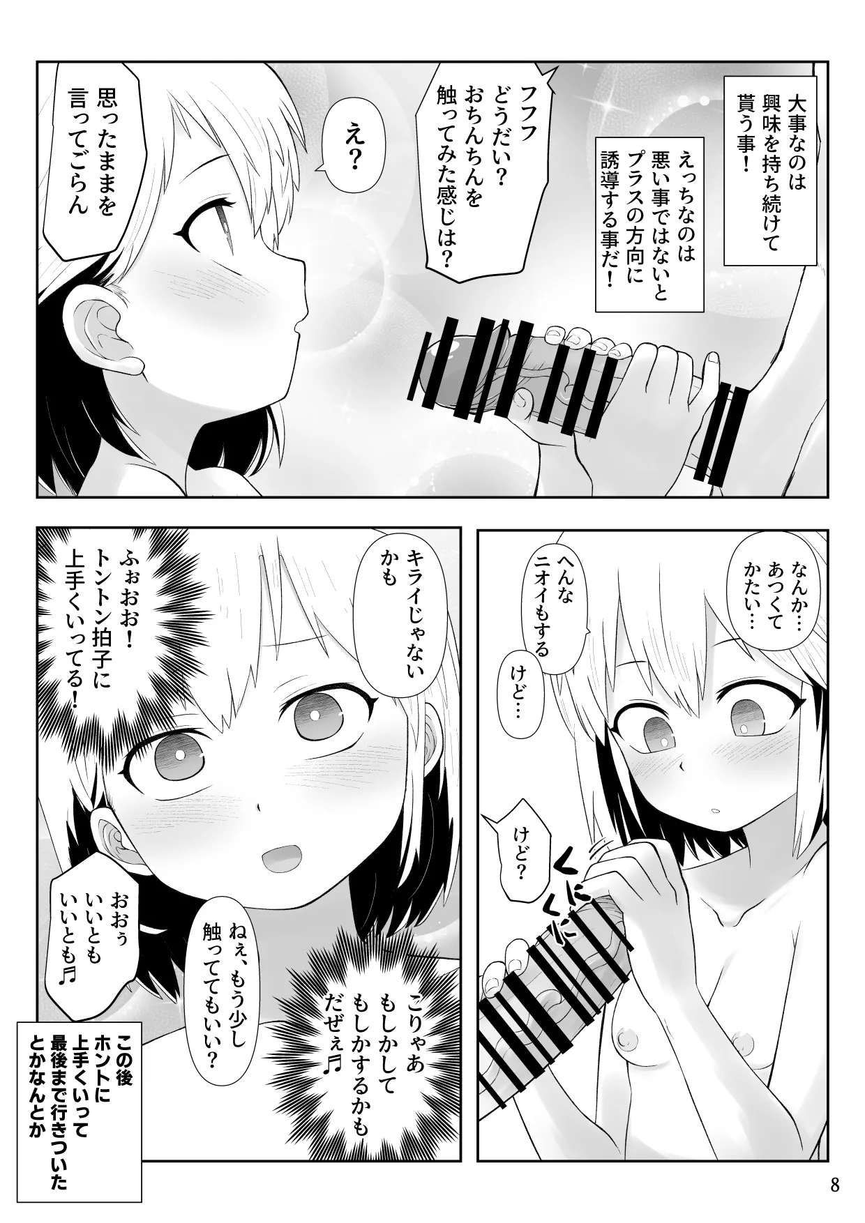男子更衣室で女の子がお着替え！？ Page.8