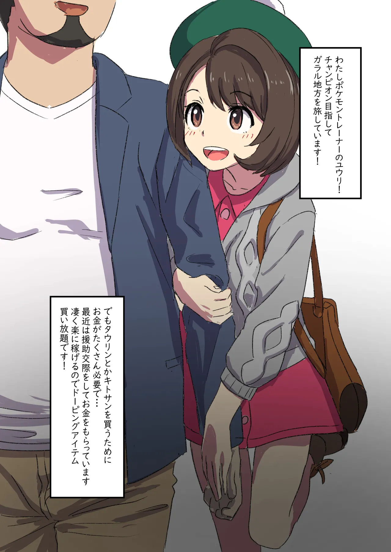 ユウリちゃんの円光日記