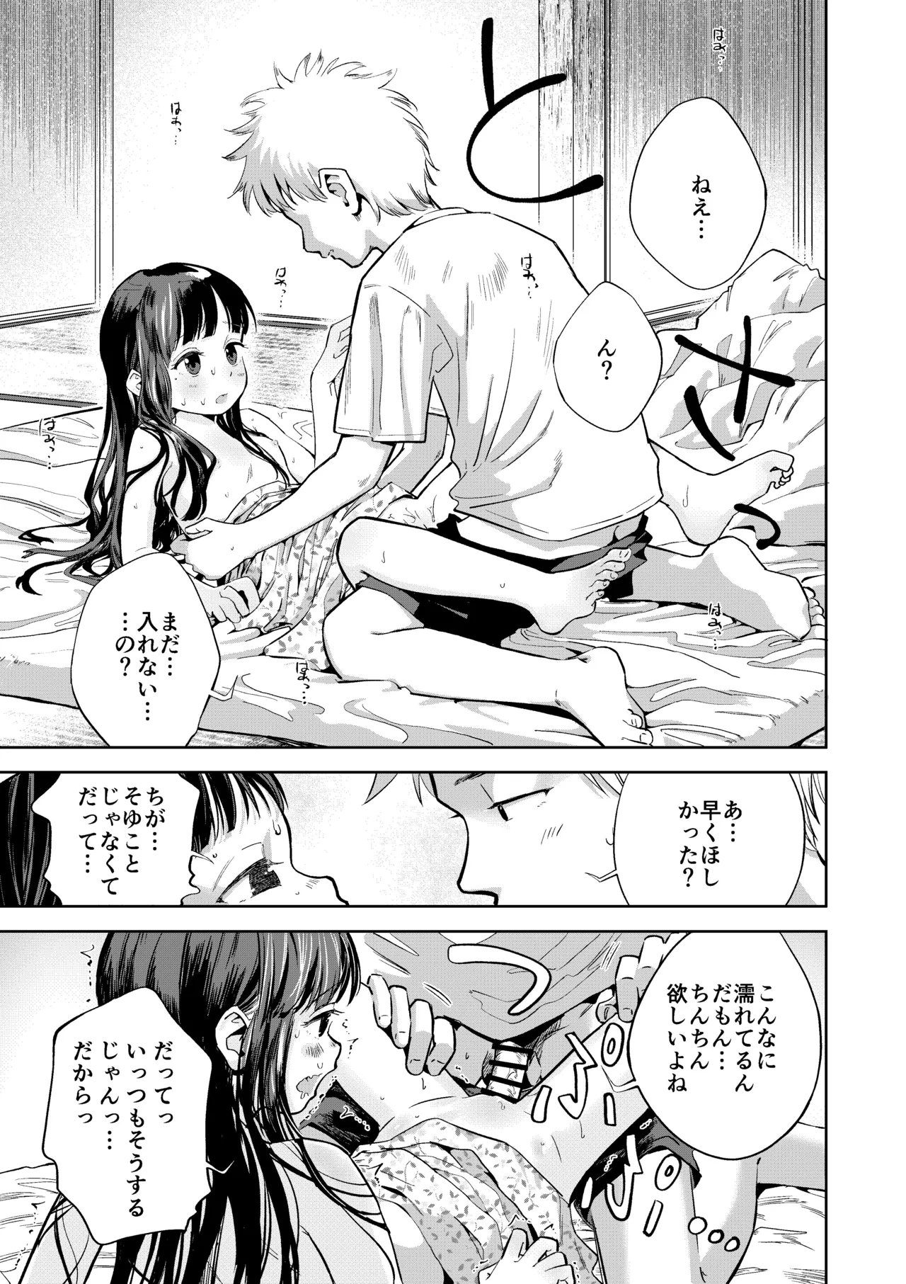 許婚のあかりと週末しっかり目のエッチをする話 Page.14